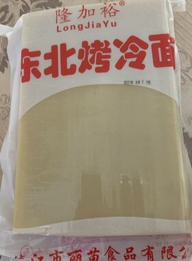 新货烤冷面片商用隆加裕东北烤冷面片真空包装大片商用铁板小吃隆