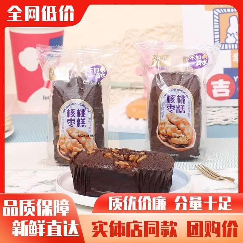 新日期核桃枣糕木糖醇红枣蛋糕早餐面包点心代餐充饥小吃饱腹