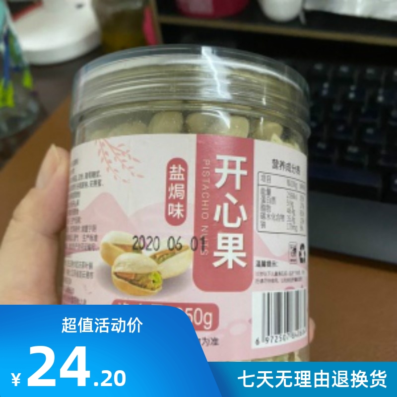 新日期新货自然开口盐焗开心果净含量500g原色盐焗坚果开心果零食 零食/坚果/特产 开心果 原图主图