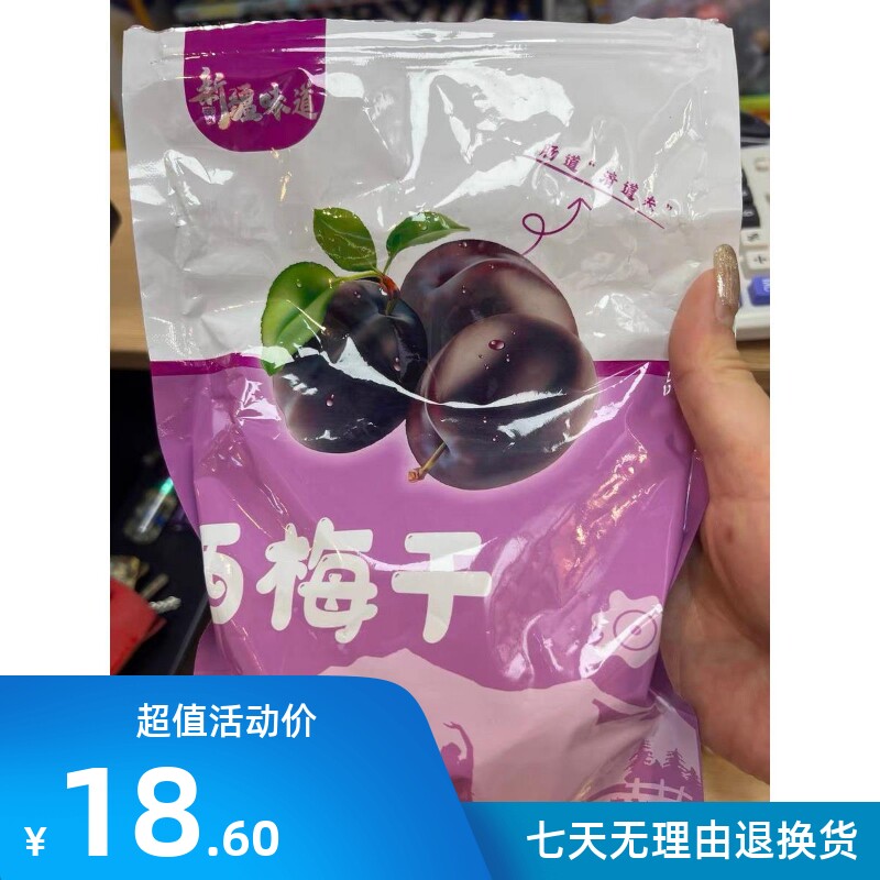 新日期新货尚蜜特新疆特产西梅干无添加无糖精500g零食低纯原味非