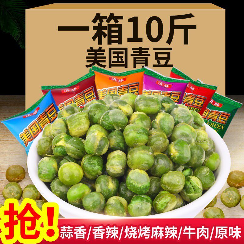 新货美国青豆整箱5斤 蒜香味原味麻辣青豆豌豆小包装零食小吃年货