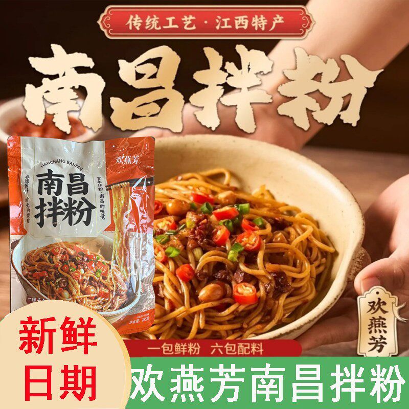 新货欢燕芳3分钟速食南昌拌粉湿米粉方便夜宵爽滑香辣米粉江西特