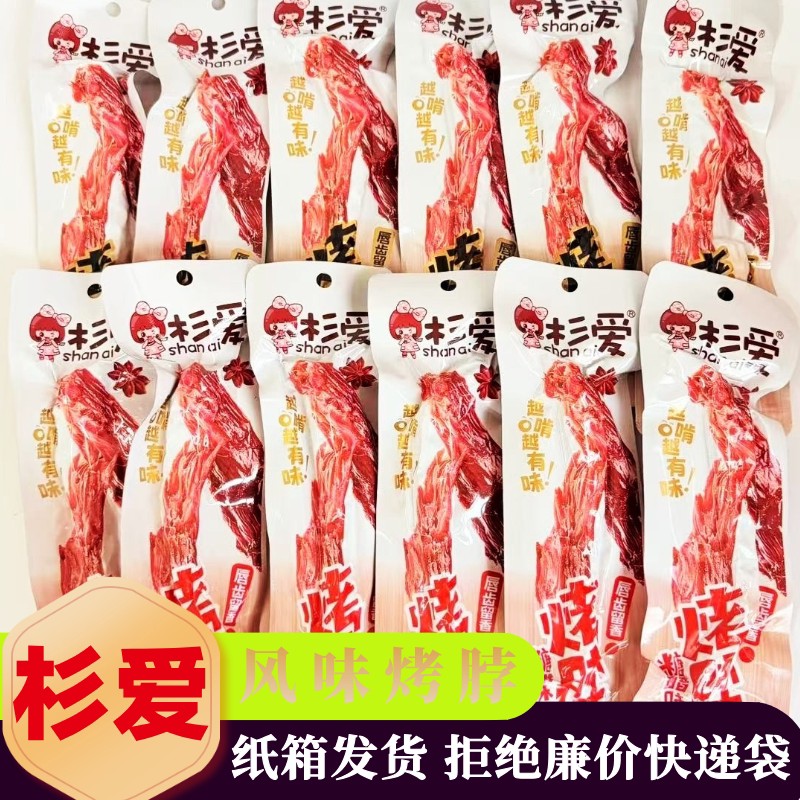 新日期糖醋黑鸭风味烤脖40克即食卤味鸡肉网红追剧解馋零食宵