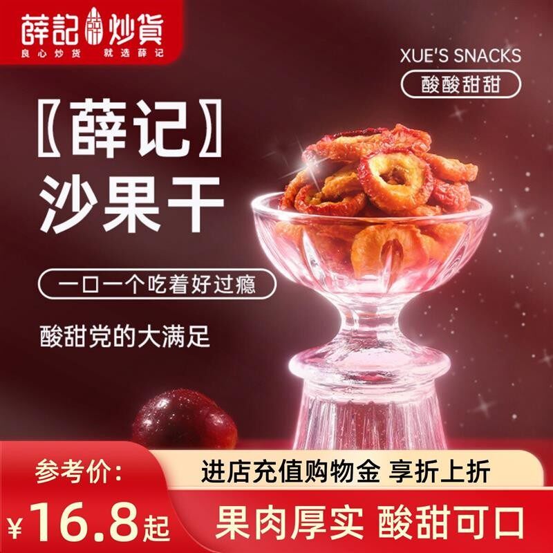 新货薛记炒货沙果干125g*3袋酸甜无核小苹果干办公室休闲解馋零食