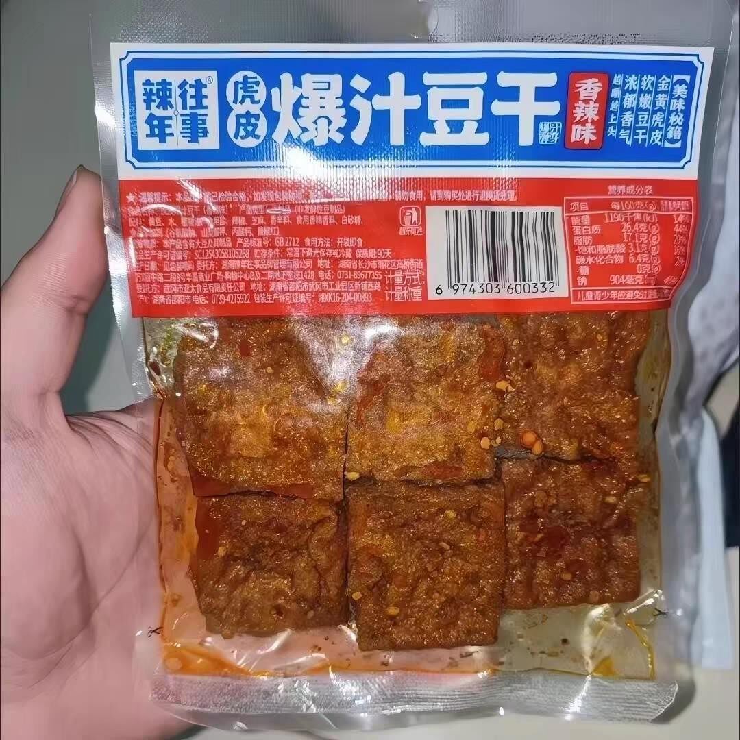 新货辣年往事超值8大袋虎皮爆汁豆干即食卤味豆干长沙豆腐解馋零