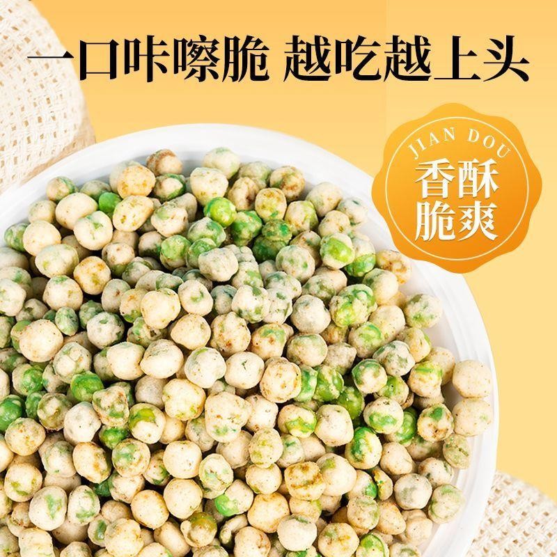 新日期新货煎豆脆皮青豌豆豌豆怀旧办公室休闲坚果炒货豆类网红零