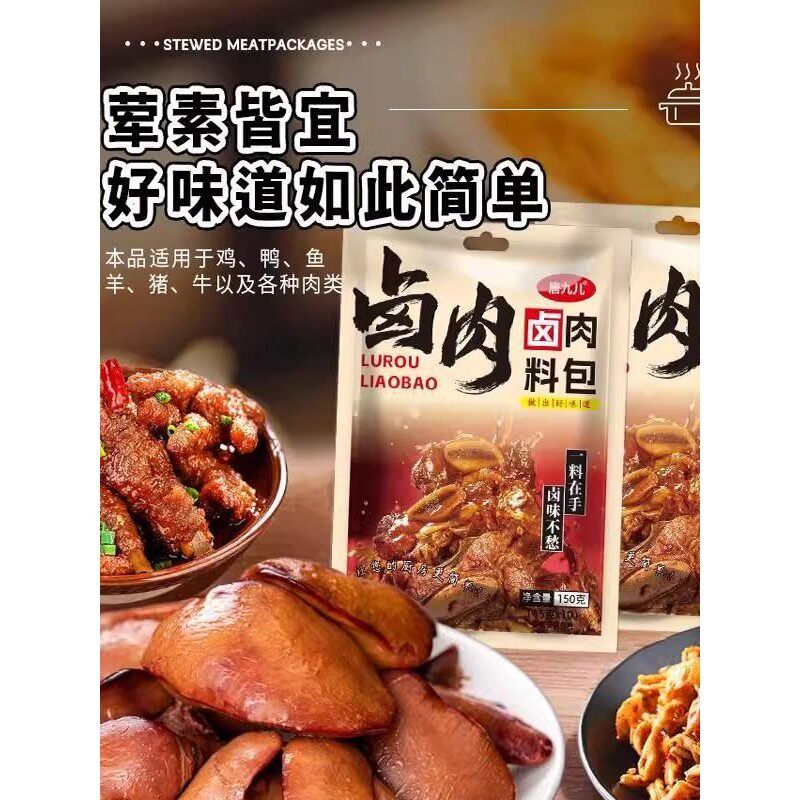 新货唐九儿五香卤料包炖肉调料包卤肉料袋装家用卤味大全茶叶蛋料