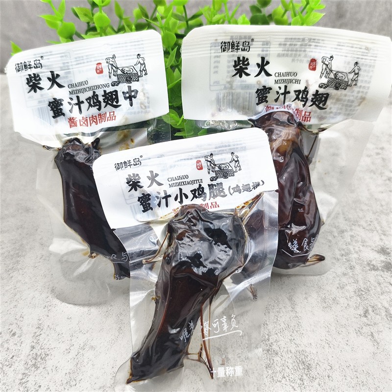 新日期御鲜岛柴火蜜汁鸡翅中/鸡翅/小鸡腿500g小包装称重即食鸡肉