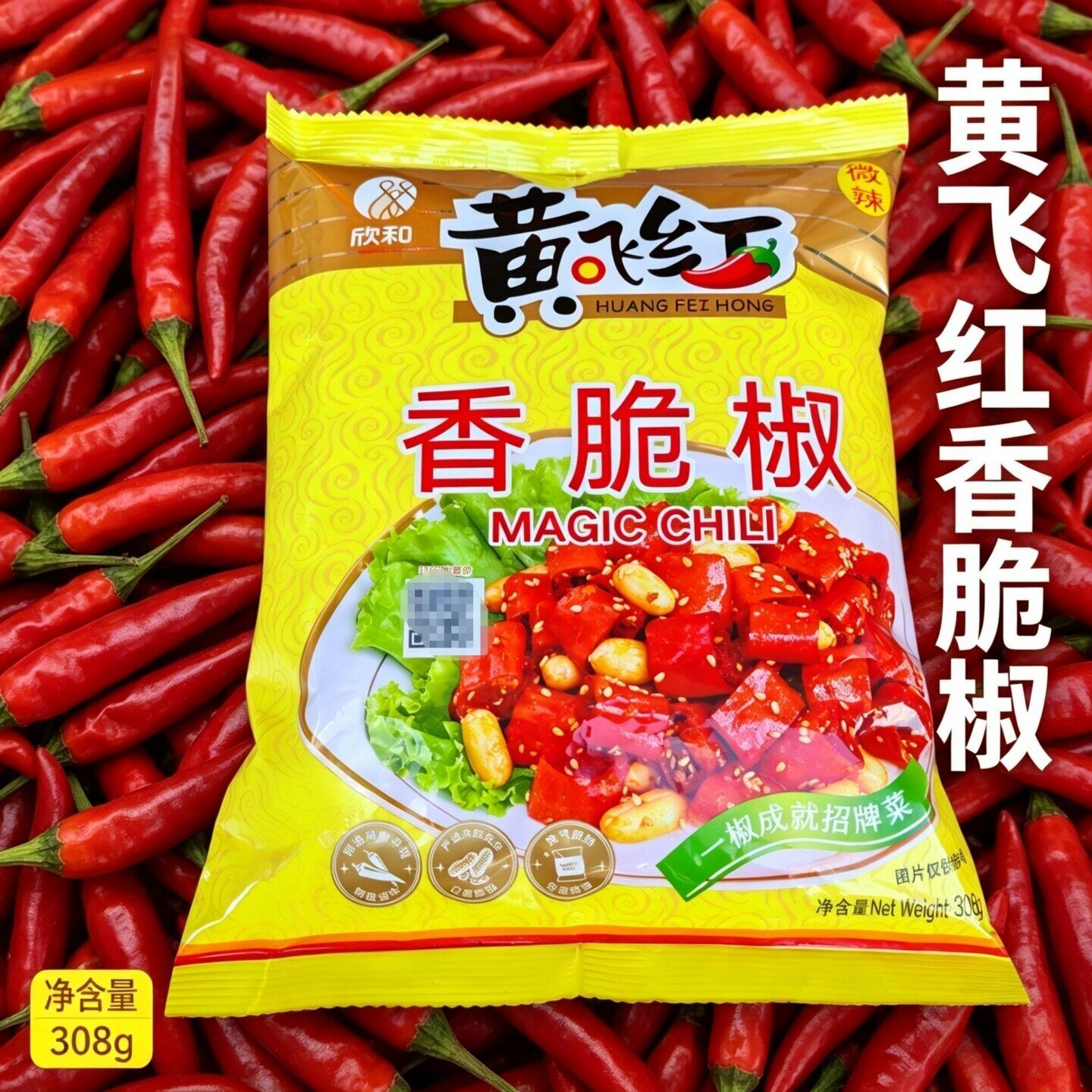 新货黄飞红香脆椒308g独立包装下酒菜香辣酥商用餐饮店麻辣花生米
