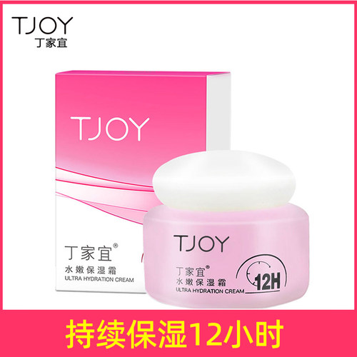 丁家宜水嫩保湿霜滋润保湿