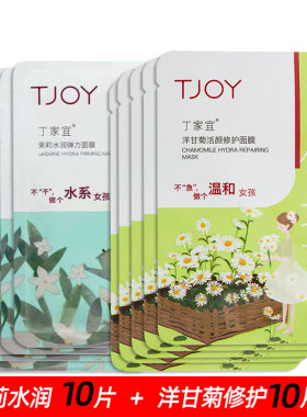 丁家宜玻尿酸补水保湿面膜