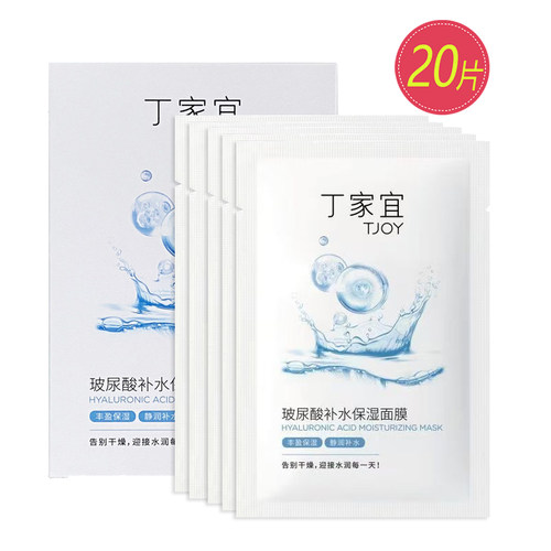 丁家宜玻尿酸补水保湿面膜