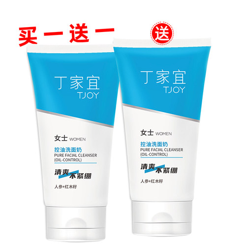 丁家宜控油洗面奶120g无皂基滋润去油角质温和清洁洗脸无泡洗面奶 - 封面