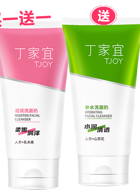 丁家宜滋润洗面奶120g温和清洁