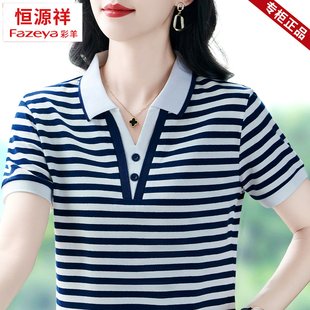 恒源祥彩羊品牌冰丝短袖 百搭上衣 t恤女夏日中年女polo衫 条纹时尚