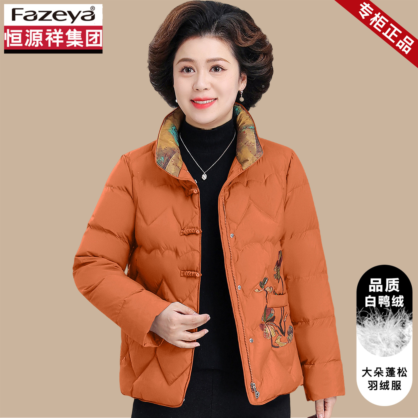 恒源祥集团彩羊妈妈羽绒服女2026新款中老年女款洋气质新中式外套,女装/女士精品,中老年女装,淘宝优惠券,粉丝福利购,淘宝优惠卷