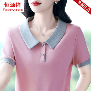 恒源祥彩羊冰丝短袖 翻领显瘦上衣 t恤宽松时尚 气质年轻妈妈polo衫