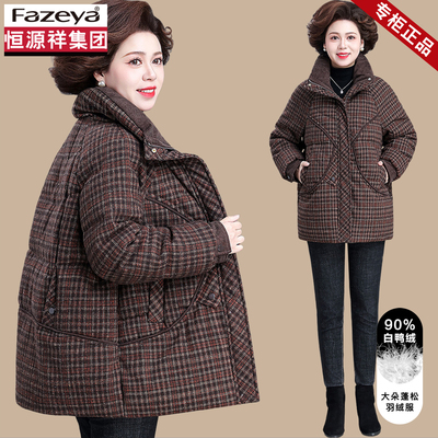 恒源祥集团彩羊中年女士羽绒服2025新款中老年妈妈洋气质格子外套