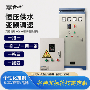 变频控制柜自动恒压供水控制柜变频器控制箱风机变频器专用配电箱