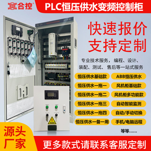变频控制柜自动恒压供水控制柜智能水泵控制箱风机变频器配电箱