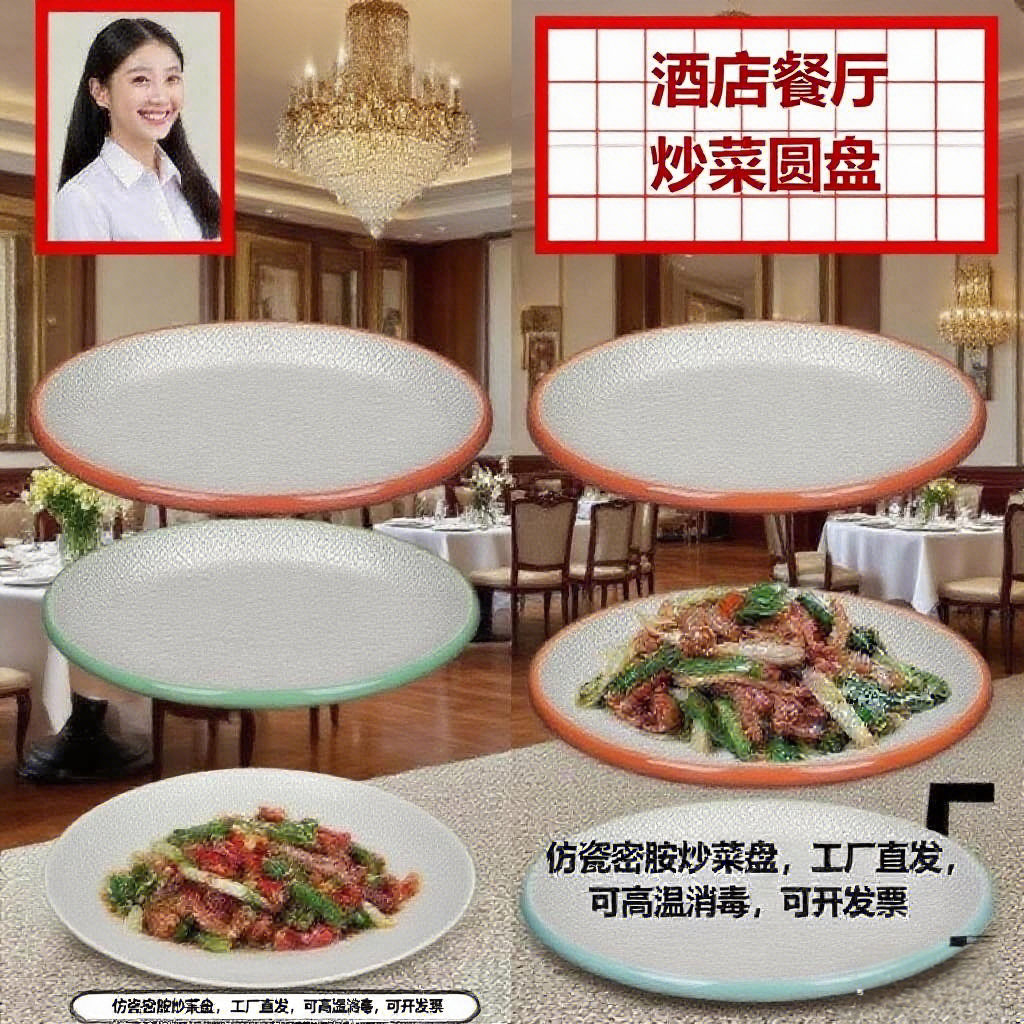 密胺盘子餐具批发高档商用酒店宴席专用菜盘仿瓷塑料凉菜密胺圆盘