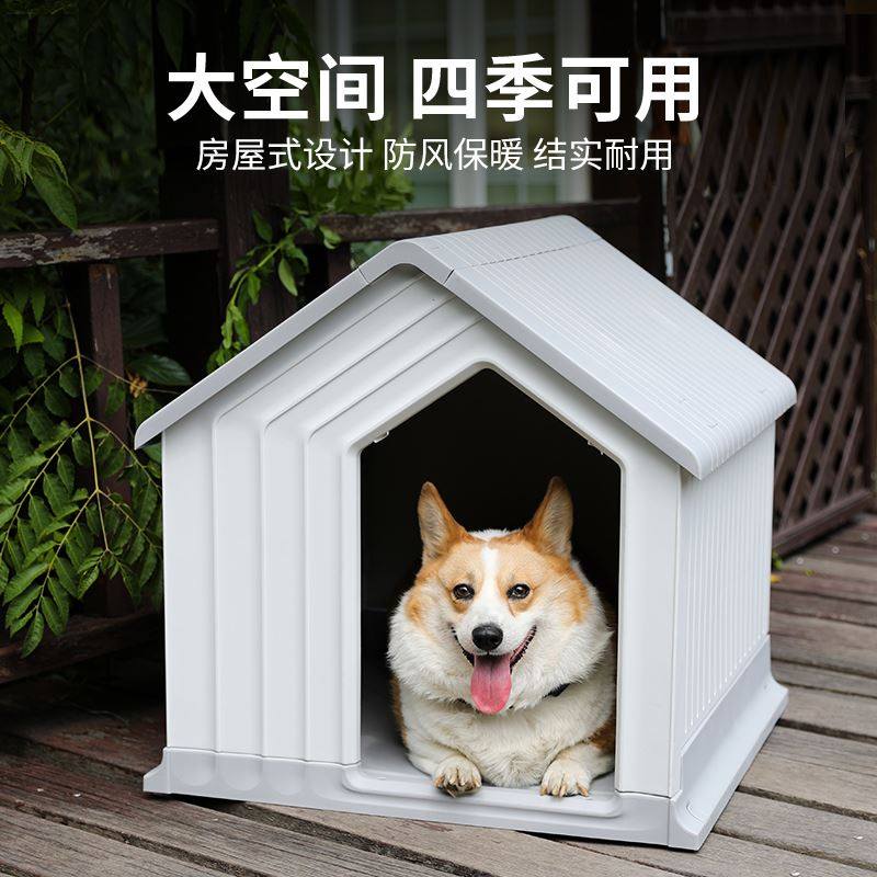 狗窝四季通用可拆洗泰迪室外狗屋宠物窝大型犬户外狗房子用品大全