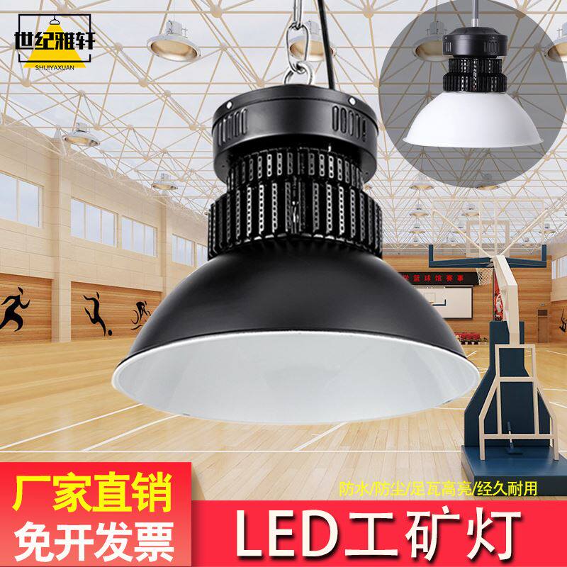 厂房灯车间工矿羽毛球馆专用超亮led厂房照明灯室内工厂吊灯防水