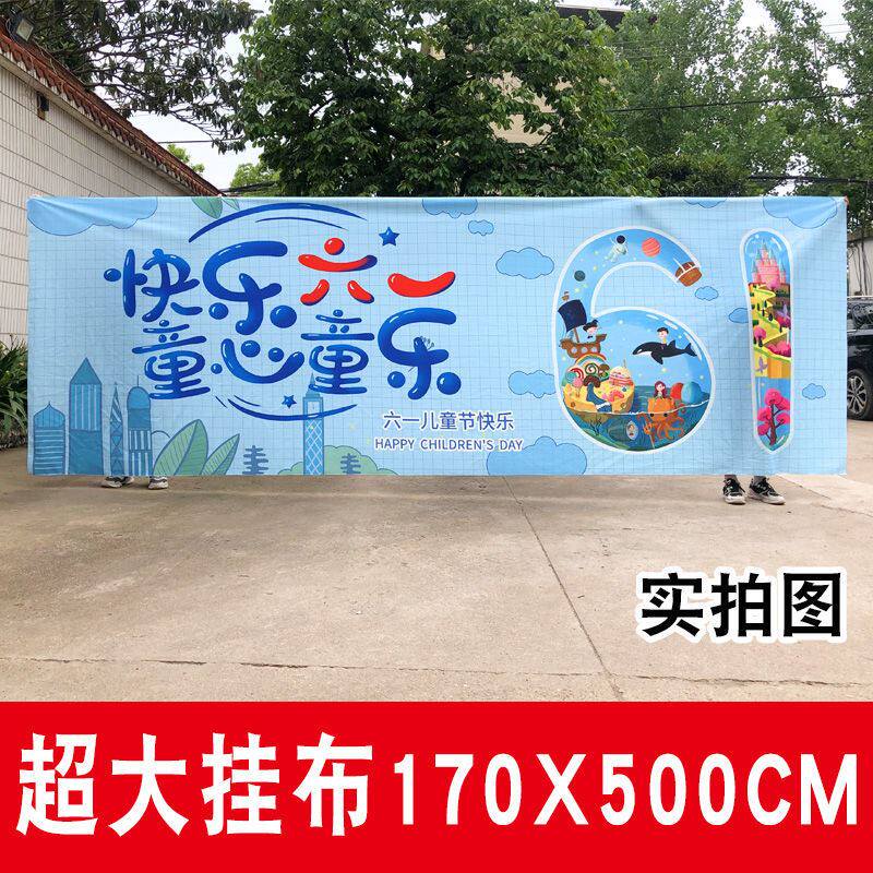 六一儿童节背景布舞台布置装饰幼儿园活动布节庆毕业典礼舞台幕布