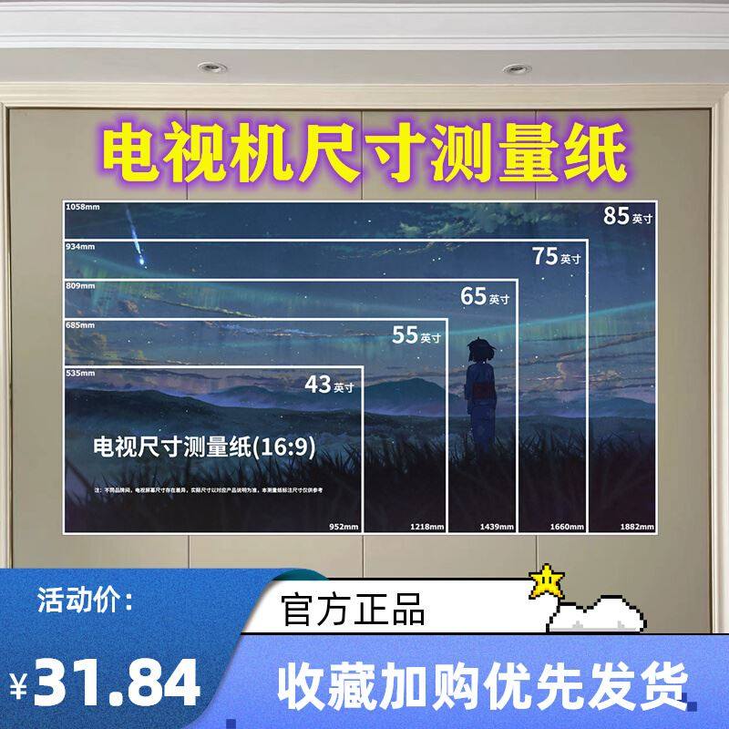 电视尺寸测量纸大小图75寸65模拟70布85幕布60寸背景墙100寸图