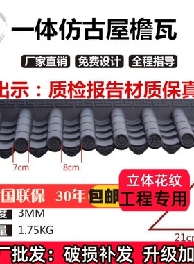 树脂瓦一体仿古瓦屋檐瓦PVC塑料瓦装饰瓦复古瓦围墙古建瓦门头瓦