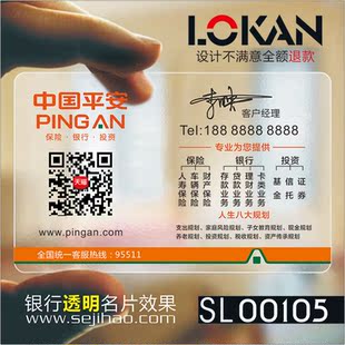 平安普惠银行贷款保险宜信金融投资名片双面设计制作SL00105