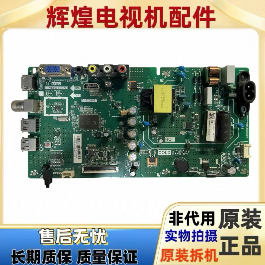 创维32E381S 32E361S电视主板TP.VST69T.PB733屏RDL320HY BG0-000