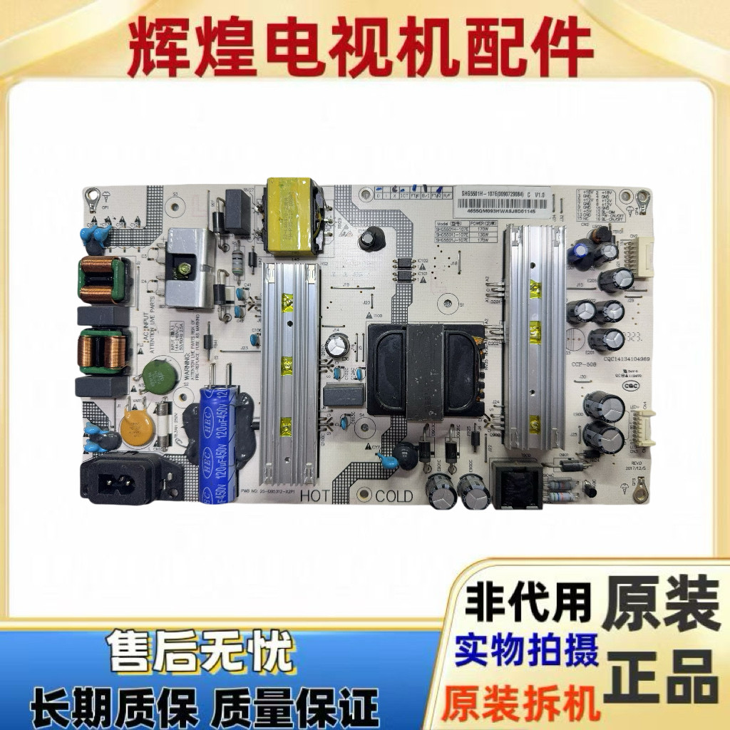 原装海尔电源板SHG5501H-107E