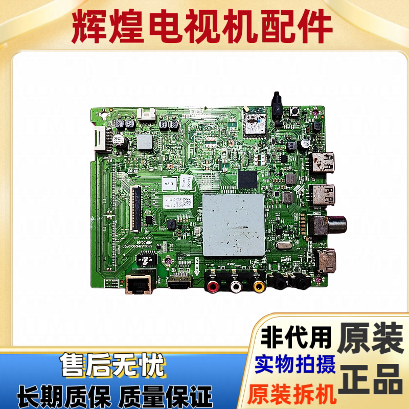 原装创维 55F5 主板5800-A8H200-0P20配屏BDL550WY(CD0-303)