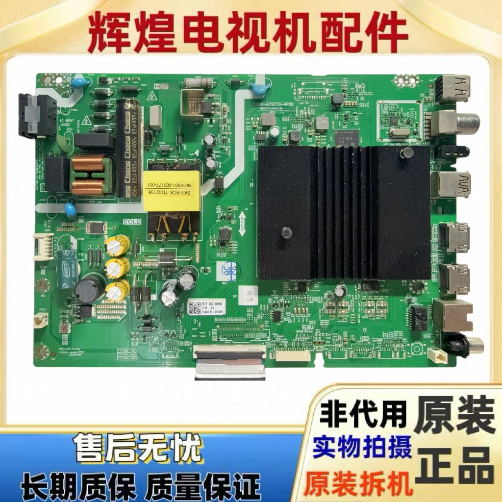 原装 创维43G31 43P50液晶电视机主板5800-A7S770-4P20屏RDL430WY