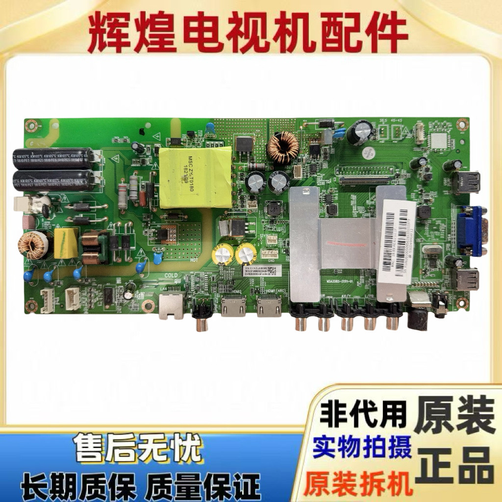 原装风行49Y1主板MSA3585-ZC01-01屏LSC490HN02-S现货注意插口