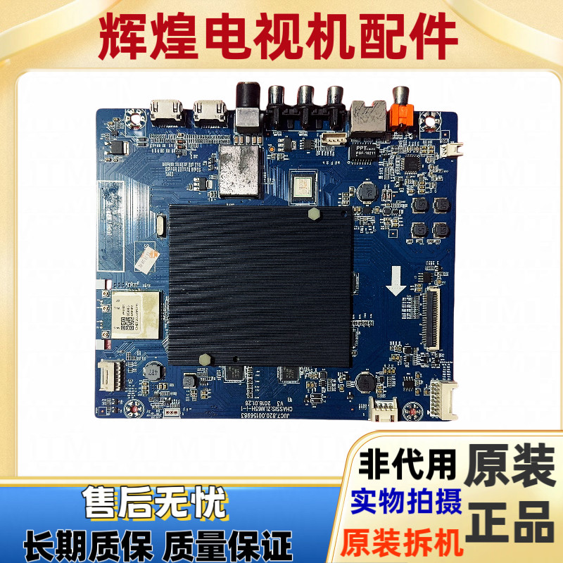 长虹55Q3T 65Q3T 60Q3T主板JUC7.820.00156983配屏 C600U16-E2-L