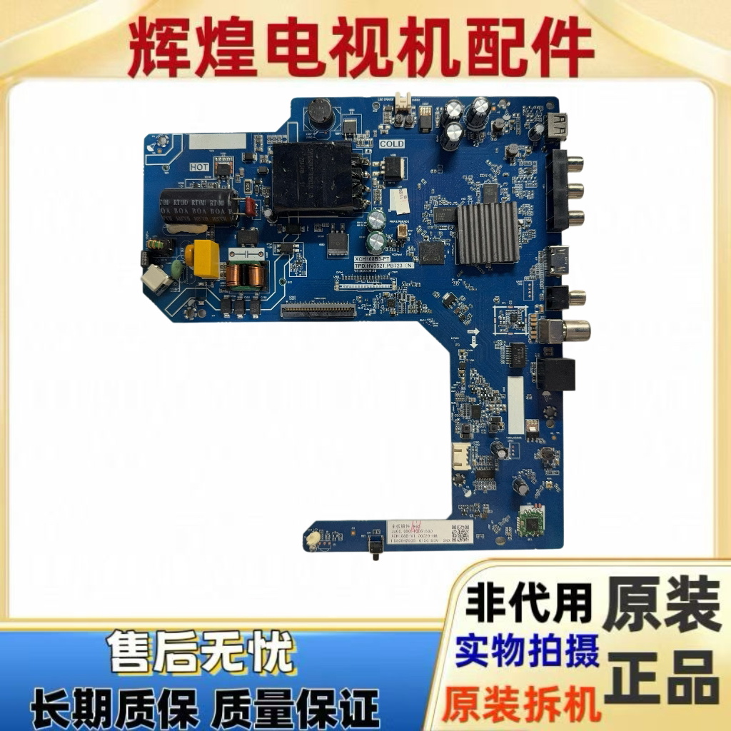 原装长虹43D5F 43Q8L电视机主板TPD.HV352T.PB723 主板组件 R65