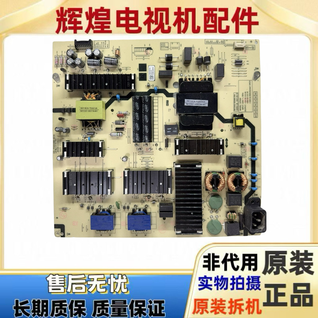 原装创维75A3 75A20 75P50PRO电源板N012402-000480-004 L8T60A