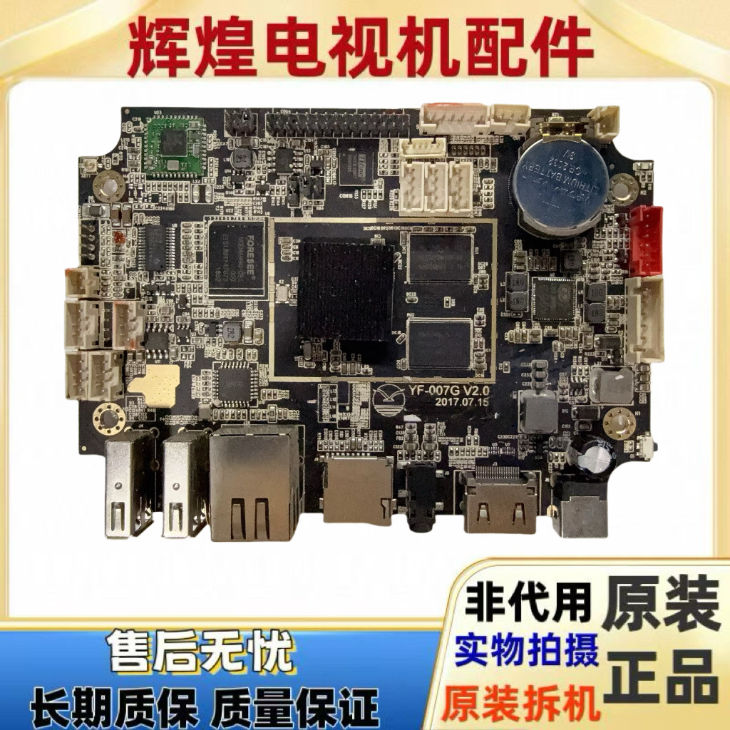 安卓 驱动板安卓广告机主板 YF-007G v2.0