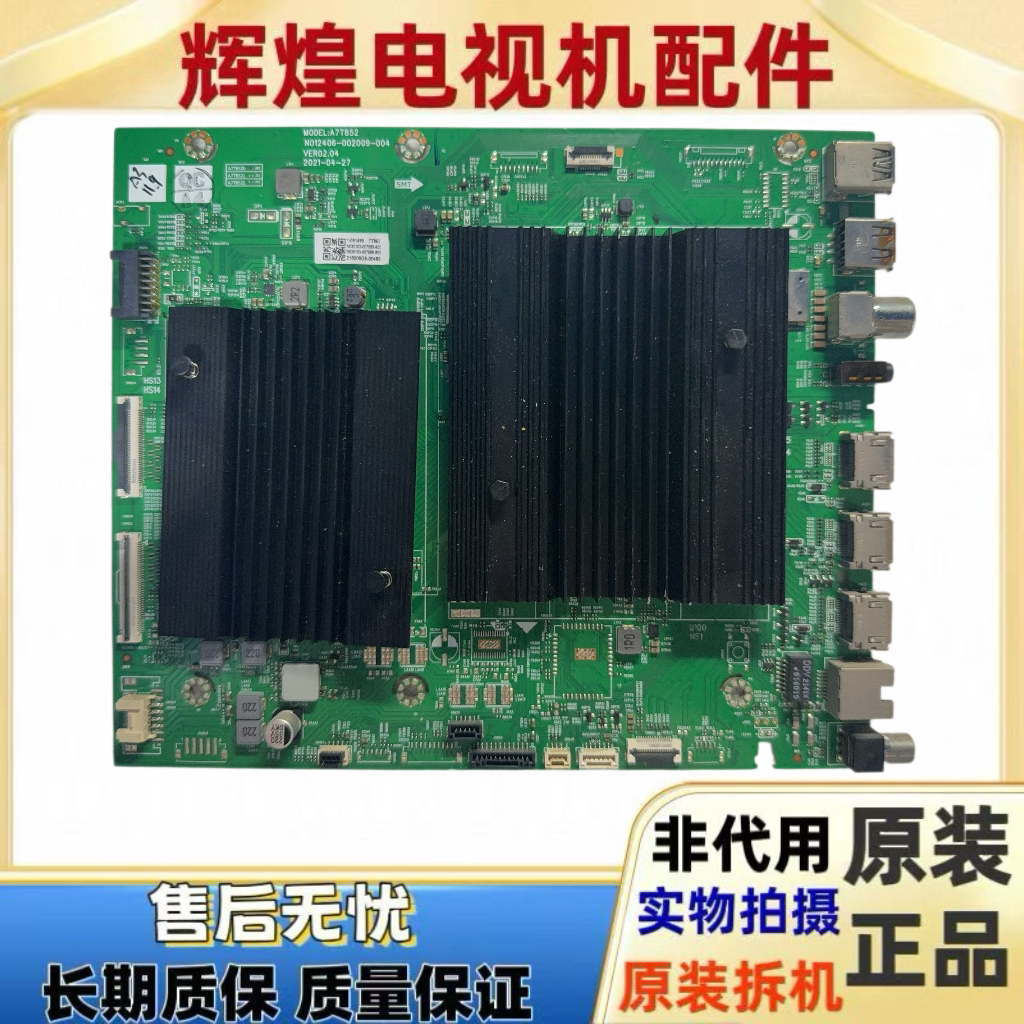 原装创维86C70电视机主板A7T852 N012406-002009-004配屏RDL860WY