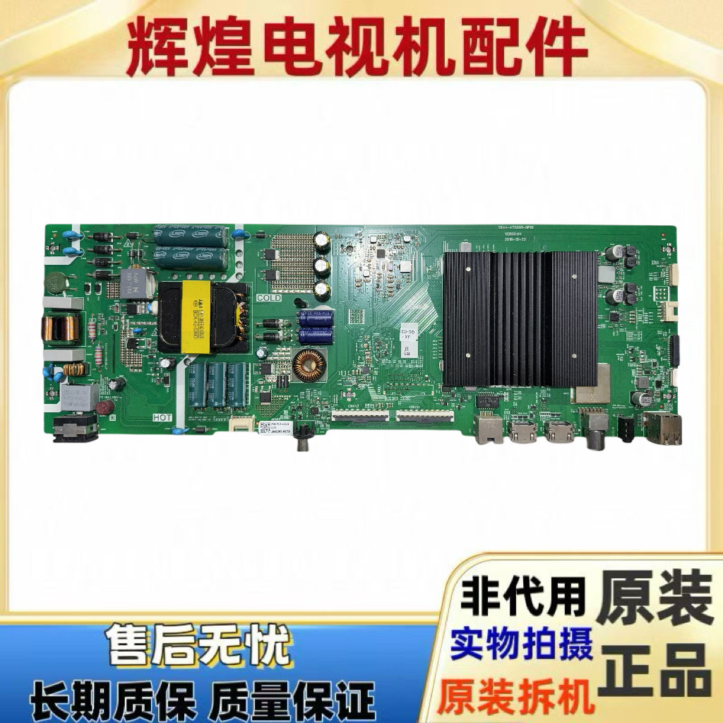 原装创维55G30/V30 55M1 55A5 55G530主板5844-A7S600-0P10/1P00
