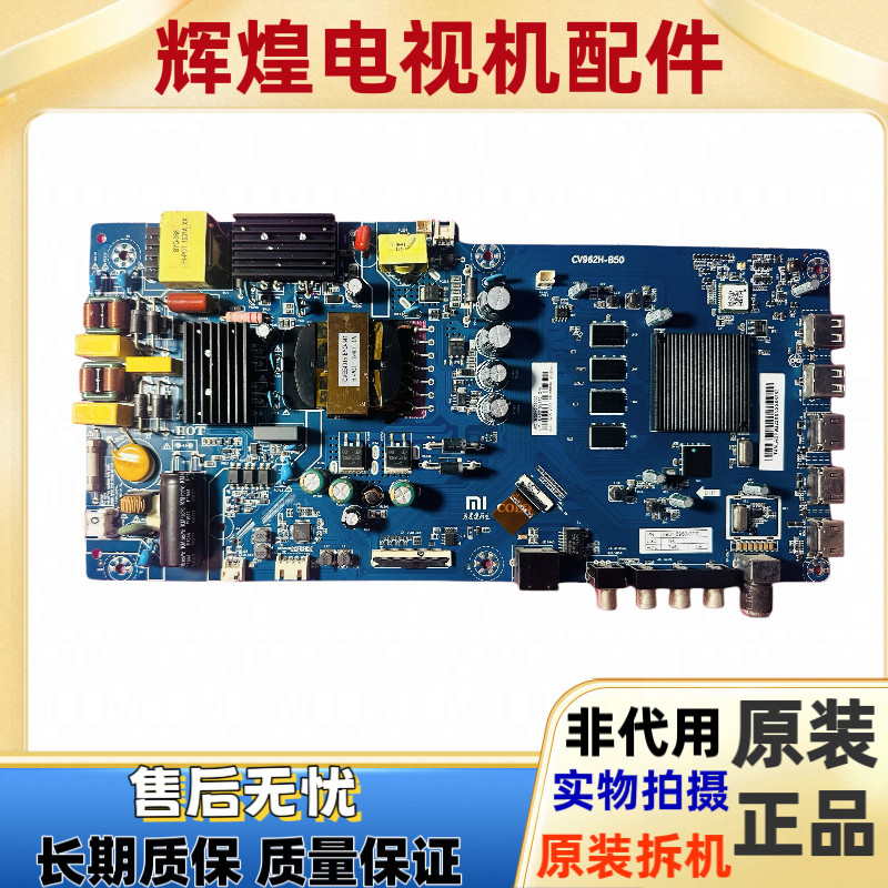 原装小米50/55 L50M5-5A L55M5-5A 5S/EC/EX主板CV962H-B50