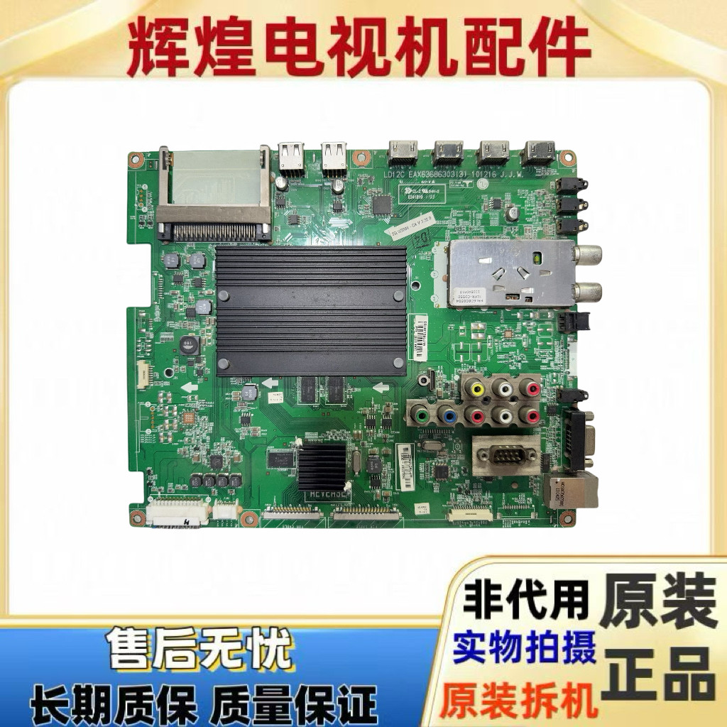 原装LG 55LW6500-CA 42/47LW5500-CA主板EAX63686303 EAX64294002