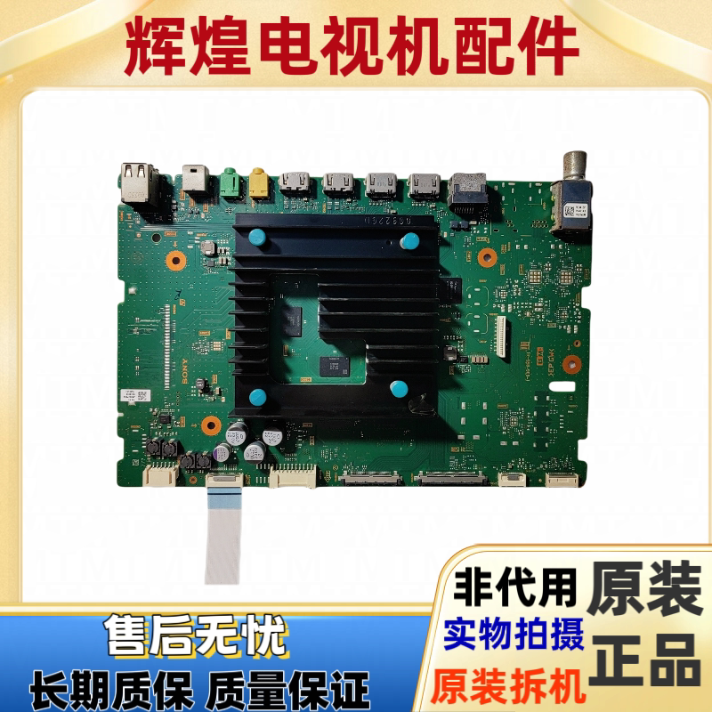 原装索尼KD- 55X9000H主板 1-006-895-41屏 YDAS055DND02