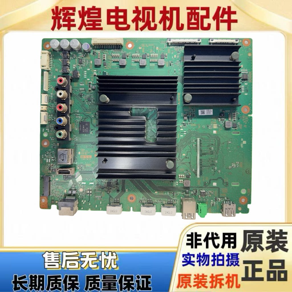 原装索尼 KD-65X8500G主板 1-983-791-21/22 配屏V650QWME11