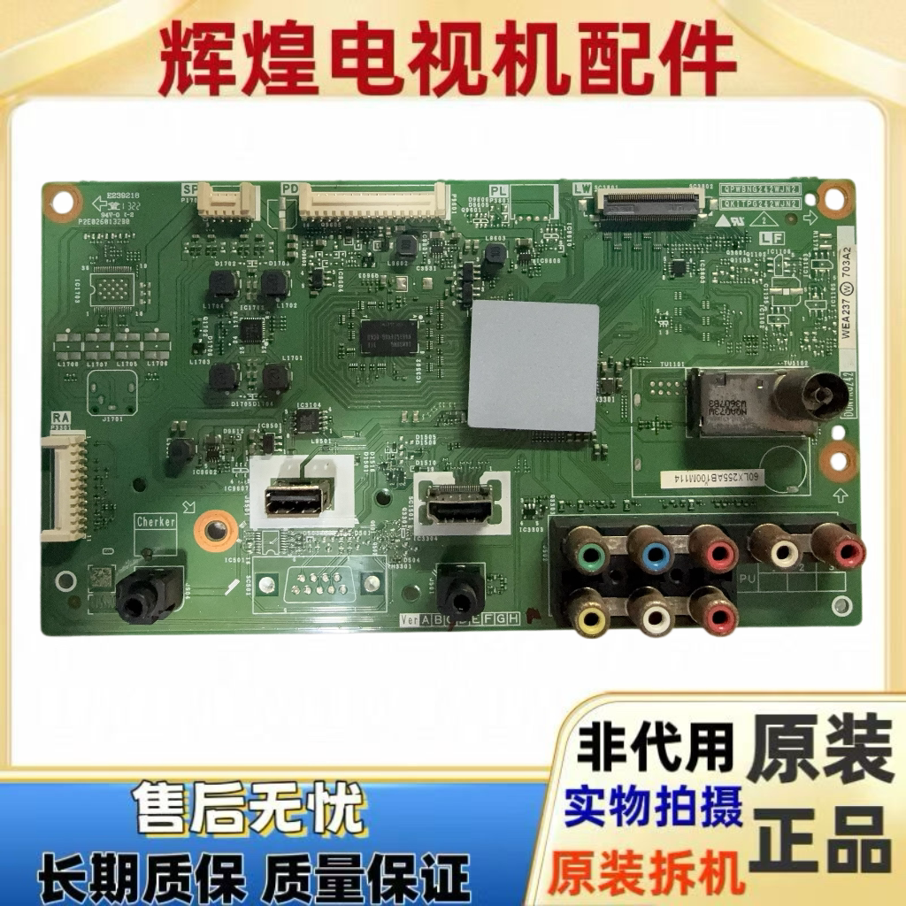 原装夏普LCD-60LX255A主板QPWBNG242WJN2屏JE600D3GV2AX