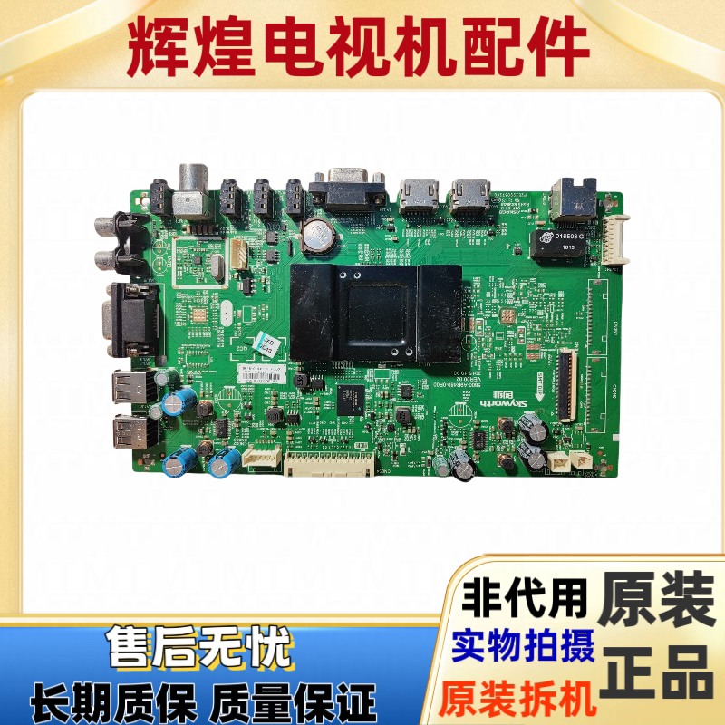 原装创维55/50E366W主板5800-A9R480-0P00/0P20屏SDL550FY CD0