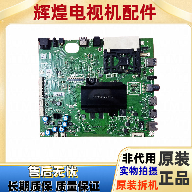 原装创维49G7200主板5800-A8H870-0P20配屏LG490EGE
