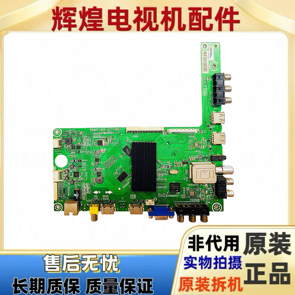 原装海信主板RSAG7.820.5277